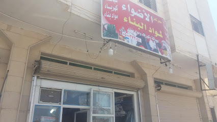 محل كنز الأضواء لمواد البناء - Tabuk - +966 50 027 3051