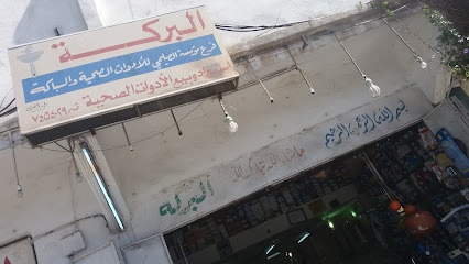 البركة - Taif - +966 55 184 6033