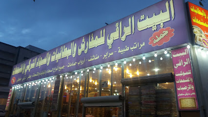 البيت الراقي للمفارش والبطانيات والسجاد التركي والمشمعات - Khamis Mushait - +966 17 222 8483