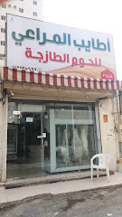 أطايب المراعي للحوم الطازجة - Mecca - +966 50 883 8632
