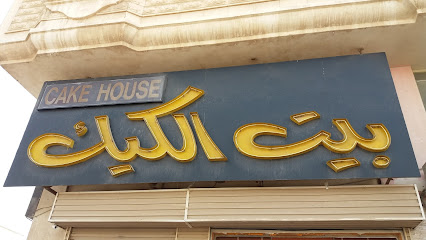 The Cake House | بيت الكيك - Dhahran - +966 9200 11122 ext. 301