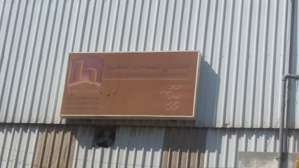 هندستي للصناعات الخشبيه - Al Khobar - +966 13 802 2266