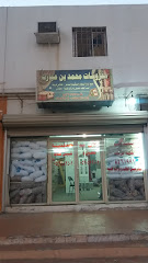 مفروشات محمد بن مبارك - Safwa - +966 54 958 3502