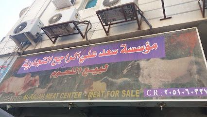 مؤسسة سعد علي الراجح التجارية لبيع اللحوم - Al Khobar - +966 13 894 7270