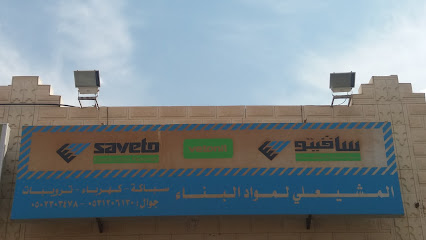المشيعلي لمواد البناء - Tabuk -