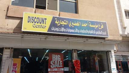 مؤسسة أحمد الخضيري التجارية - Tabuk - +966 55 328 7005