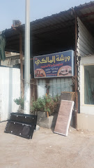 ورشة المالكي للنجارة والألمنيوم - Dammam - +966 50 322 1618