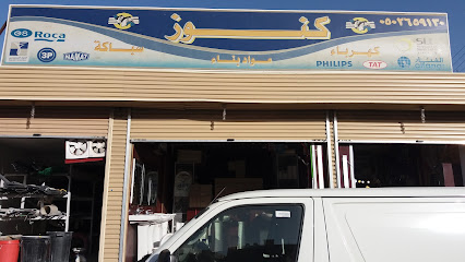 كنوز - Taif - +966 50 671 5704