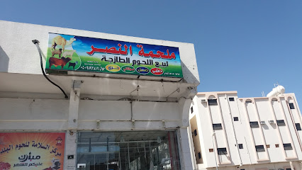 ملحمة النصر لبيع اللحوم الطازجة - Taif - +966 50 959 3812