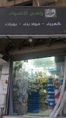 مركز وهج الأضواء - Mecca - +966 54 545 9458