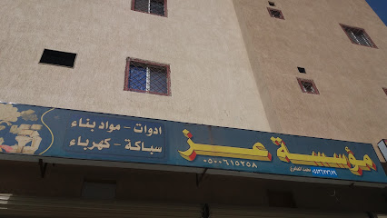 مؤسسة عز - Taif - +966 50 061 5258