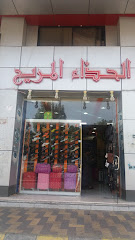 الحذاء المريح - Mecca - +966 55 106 9754