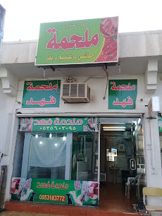 ملحمة فهد العنزي - Buraydah - +966 55 318 3772