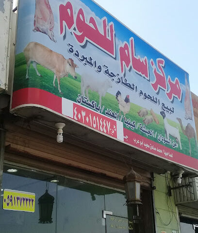 مركز البادية للحوم - Jeddah - +966 53 028 5564