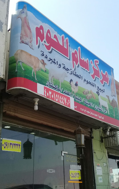 مركز البادية للحوم - Jeddah 23444