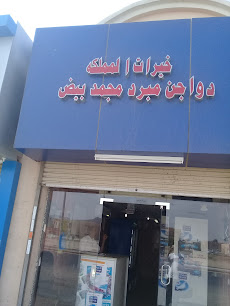 خيرات المملكه - Jeddah - +966 50 188 9333