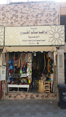 مؤسسة إبراهيم سالم العمري التجارية - Taif - +966 12 736 2401