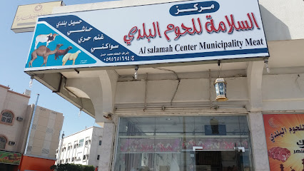 مركز السلامة للحوم البلدي - Taif - +966 59 565 1694