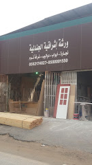 ورشة إشراقية الجندلية - Al Khobar - +966 50 000 1550