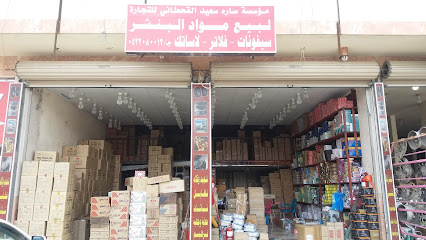 مؤسسة ساره سعيد القحطاني للتجارة - Khamis Mushait - +966 53 208 0013