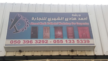 ورشة أحمد هادي الشهري للنجارة والديكور - Dammam - +966 55 133 5339