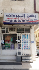 Rokun mubaradat - Taif - +966 53 207 0683