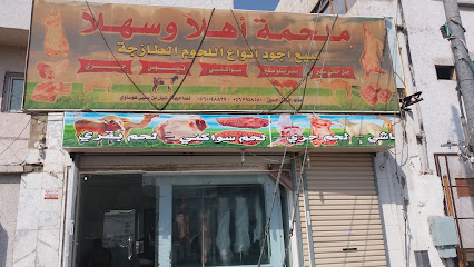ملحمة أهلا وسهلا - Mecca - +966 56 794 8580