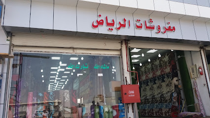 مفروشات الرياض - Taif - +966 50 000 3293