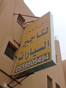 مكتب ثرى طيبه لتاجير السيارات - Unayzah - +966 55 950 9494