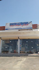 محلات العالي لمواد البناء - Taif - +966 55 571 2049