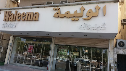 Waleema Chocolate - Dammam - +966 13 841 2965