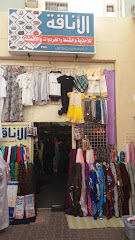 الأناقة - Mecca - +966 50 134 8346