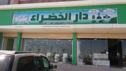 دار الخضراء لمواد السباكة الحرارية - Tabuk - +966 14 423 0923