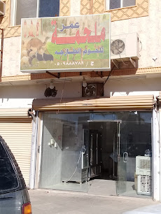 ملحمة عمر للحوم الطازجه - Buraydah - +966 50 988 8781