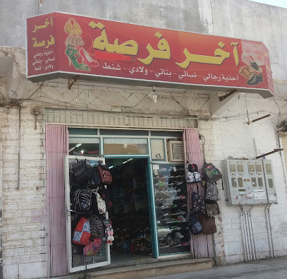 آخر فرصة - Tabuk - +966 55 984 2387