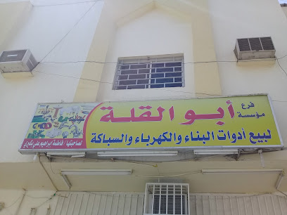 ابو القله - Tabuk - +966 58 567 5653