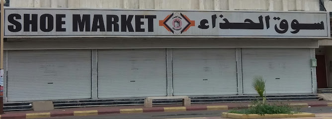 سوق الحذاء - Khamis Mushait 62462