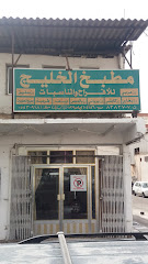 مطبخ الخليج للأفراح والمناسبات - Al Madinah Al Munawwarah - +966 50 530 9181