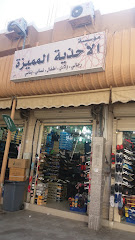 مؤسسة الأحذية المميزة - Taif - +966 53 400 8006