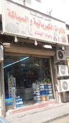 محل البركة للأدوات الكهربائية والسباكة ومواد البناء - Mecca - +966 55 465 9875