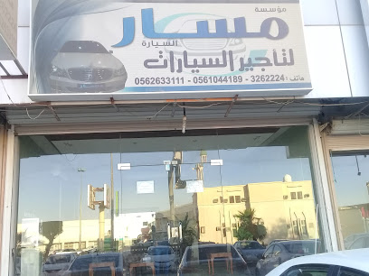 مؤسسة مسار السيارة لتأجير السيارات - Buraydah - +966 54 620 4453