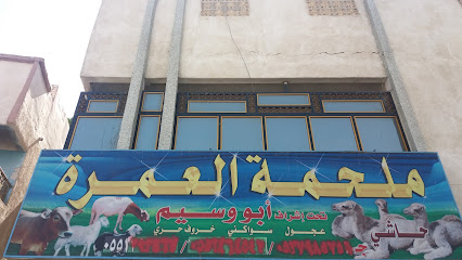 ملحمة العمرة - Mecca - +966 50 913 8933