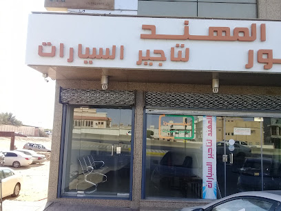 المهند لتأجير السيارات - Buraydah - +966 16 323 5947