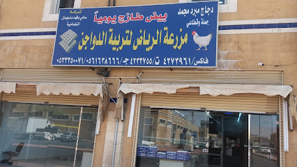 مزرعة الرياض لتربية الدواجن - Tabuk - +966 14 428 8078