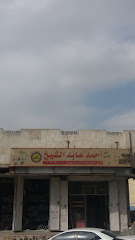 فرع مؤسسة أحمد عابد الشيخ لمواد البناء - Mecca - +966 12 536 9913