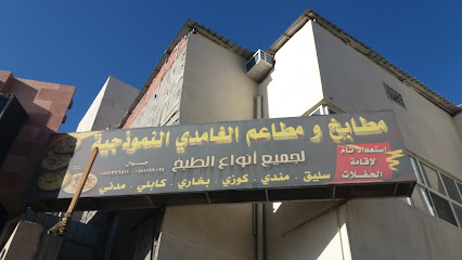 مطابخ ومطاعم الغامدي النموذجية - Taif - +966 55 577 6411