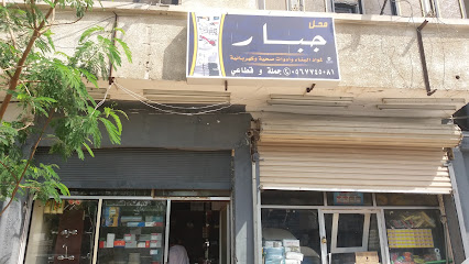 محل عمر لمواد البناء وأدوات صحية وكهربائية - Mecca - +966 56 774 5081